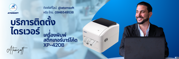 รับติดตั้งไดรเวอร์เครื่องพิมพ์ xp-420b driver