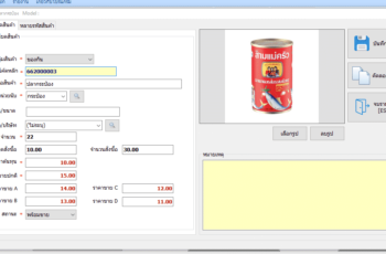 PXPOS – การแก้ไขรายละเอียดสินค้า