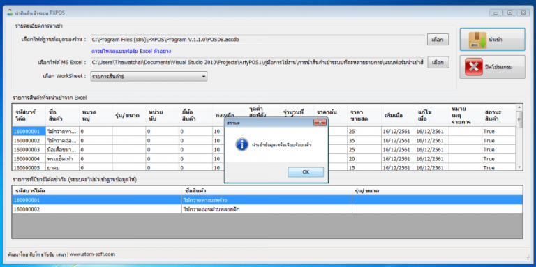 การนำสินค้าเข้าสู่ระบบ PXPOS จากไฟล์ Excel