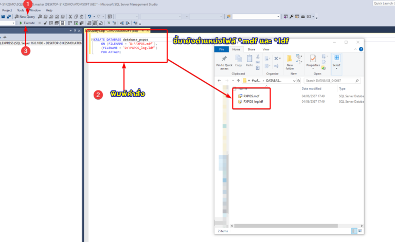 การ Restore ฐานข้อมูล SQL SERVER จากไฟล์ *.mdf, *.ldf