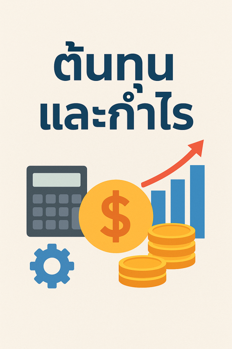 การอนุญาตสิทธิ์การมองเห็นต้นทุน, กำไร