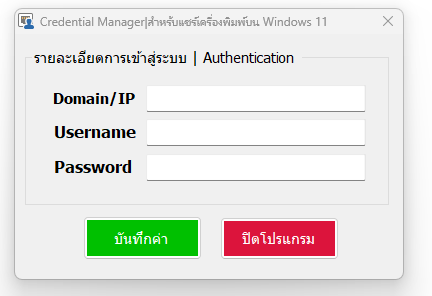 โปรแกรมช่วยแชร์เครื่องพิมพ์สำหรับ Windows 11 Home พัฒนาโดย อ.สุรพล ยอดสง่า เจ้าของเว็บไซต์ g2gnet.com