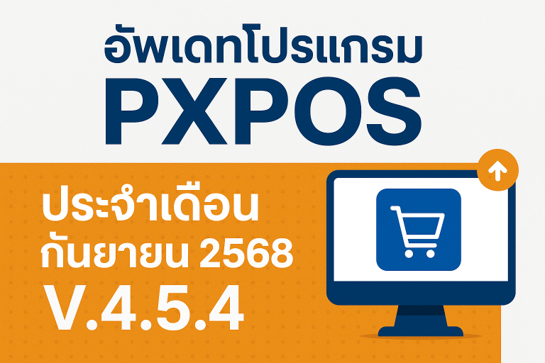 อัพเดท ประจำเดือน กันยายน 2568