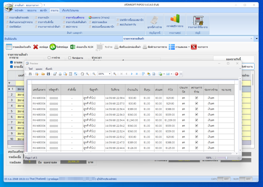 สามารพิมพ์รายงานออกมาเป็นเอกสารขนาด A4 (แนวนอน) ได้อย่างง่ายดาย