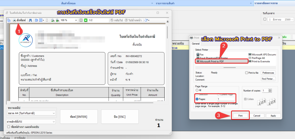 การบันทึกใบเสร็จรับเงิน เป็นไฟล์ PDF ในโปรแกรม PXPOS