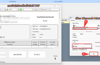 การบันทึกใบเสร็จเป็นไฟล์ PDF
