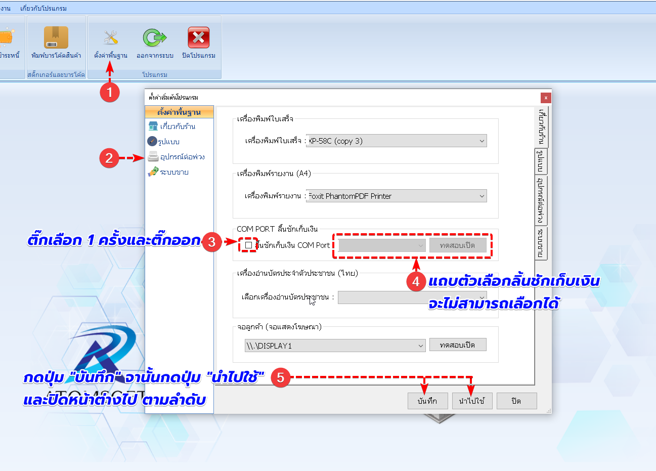 PXPOS แก้ไขอาการค้างที่หน้ารับชำระเงิน