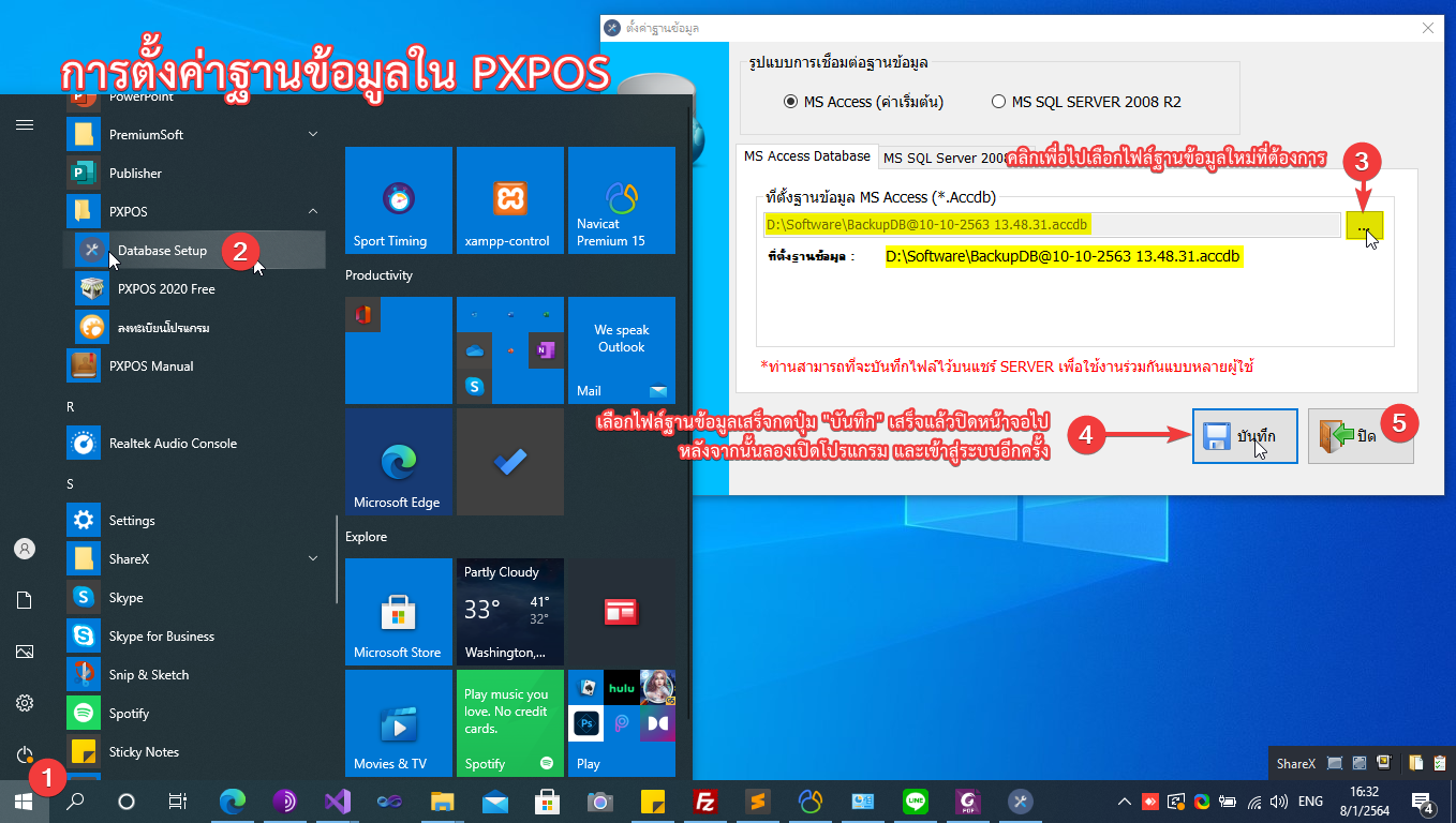 การเข้าสู่หน้าตั้งค่าฐานข้อมูลผ่าน Start Menu